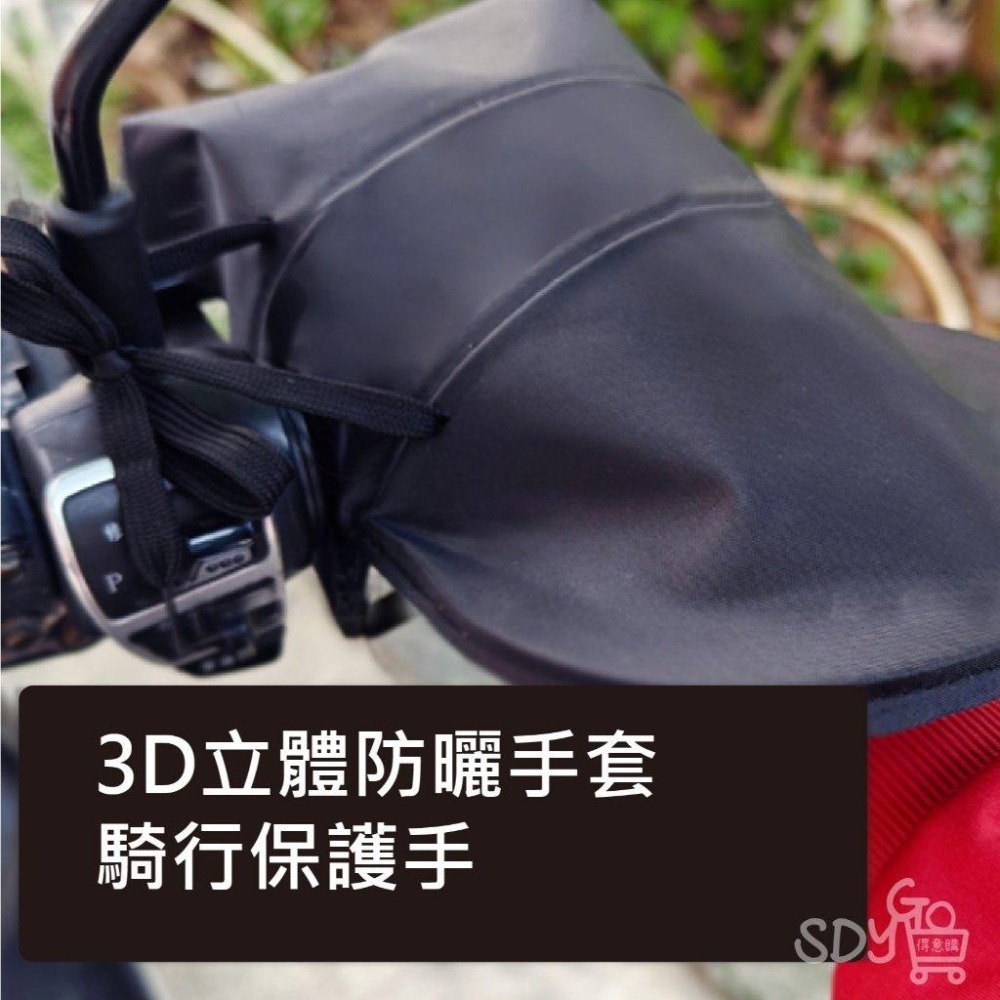 【台灣現貨 快速發貨】機車防曬手套 防曬擋風 遮陽 透氣 機車手把套 機車手套 電動車 護手 防水防汗 立體款-細節圖2