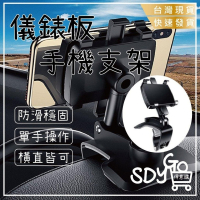 【台灣現貨 快速發貨】儀錶板手機支架 後照鏡 遮陽板 橫直皆可 穩固不掉 汽車支架 導航架 車用手機架