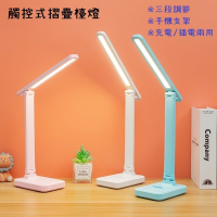 【清倉特賣】觸控式摺疊檯燈 LED檯燈 護眼檯燈 學生專用檯燈 三色可調