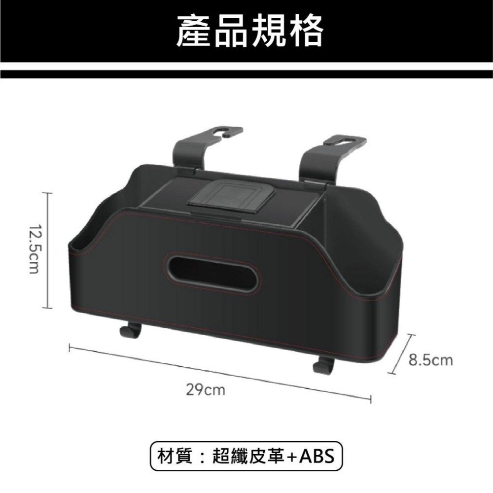 【台灣現貨 快速發貨】汽車椅背收納盒 承重力強 一盒多用 手機架 面紙盒 杯架 飲料架 小物收納 汽車收納 收納盒 掛勾-細節圖7