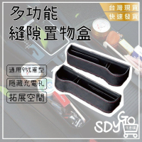 【台灣現貨 快速發貨】多功能縫隙置物盒 通用95%車型 汽車收納盒 汽車杯架 車用收納盒 汽車置物盒座 椅縫隙收納盒