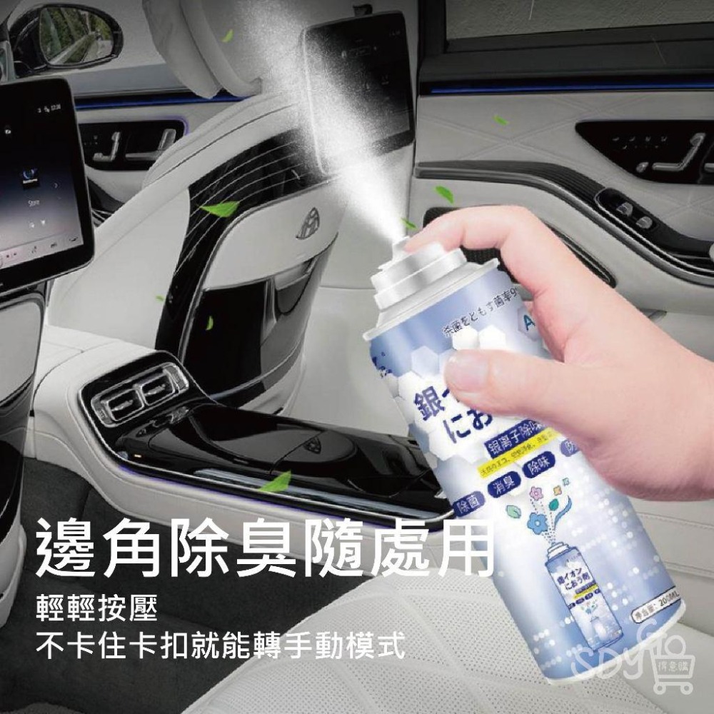 【台灣現貨 快速發貨】銀離子抗菌除臭劑 200ML 除臭 車內除臭劑 噴霧劑 空氣清淨劑 除臭噴霧 車用香氛 香氛-細節圖3