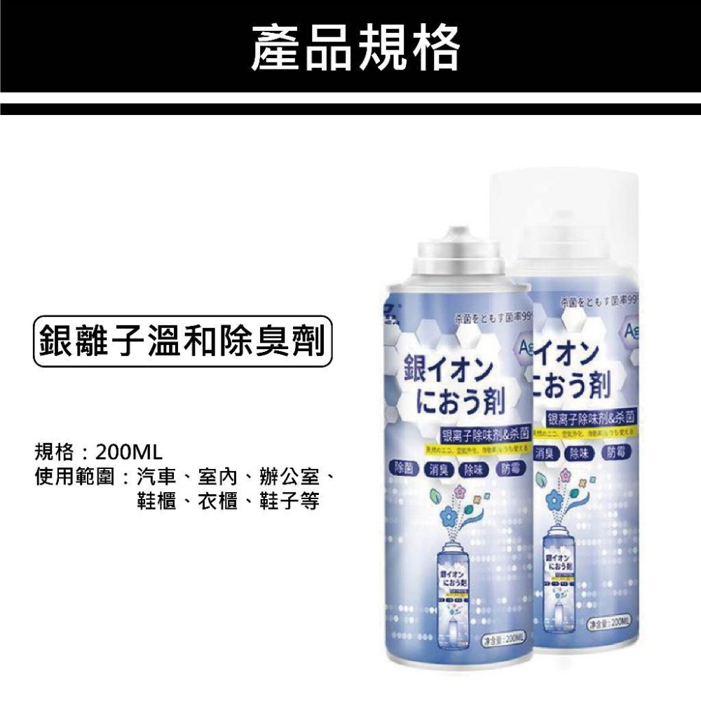 【台灣現貨 快速發貨】銀離子抗菌除臭劑 200ML 除臭 車內除臭劑 噴霧劑 空氣清淨劑 除臭噴霧 車用香氛 香氛-細節圖7