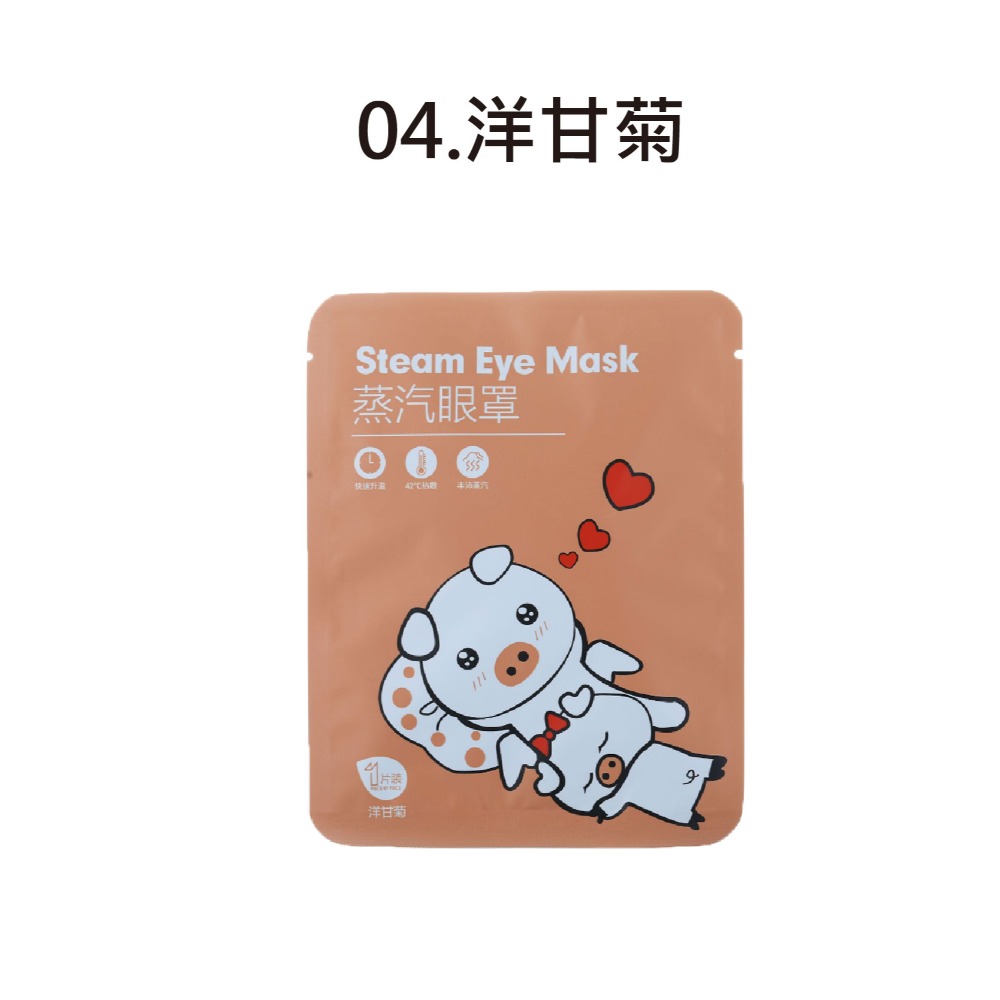 【台灣現貨 快速發貨】『買十送一』 蒸氣眼罩 溫熱雙眼 棉柔材質 不傷眼睛 發熱眼罩 熱敷 舒緩眼罩 熱敷眼罩 按摩眼罩-規格圖6