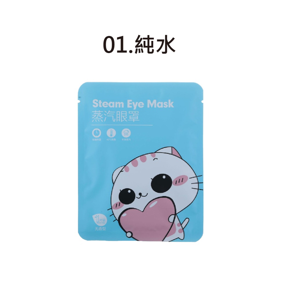 【台灣現貨 快速發貨】『買十送一』 蒸氣眼罩 溫熱雙眼 棉柔材質 不傷眼睛 發熱眼罩 熱敷 舒緩眼罩 熱敷眼罩 按摩眼罩-規格圖6