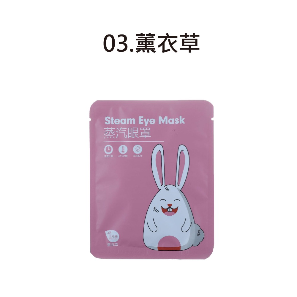 【台灣現貨 快速發貨】『買十送一』 蒸氣眼罩 溫熱雙眼 棉柔材質 不傷眼睛 發熱眼罩 熱敷 舒緩眼罩 熱敷眼罩 按摩眼罩-規格圖6