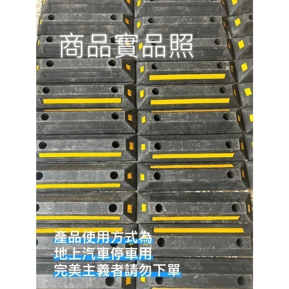 【台灣現貨 快速發貨】停車定位器 加固結構 高承重 高亮反光膜 停車必用 倒車神器 斜坡止滑 加強型 橡塑車輪檔 擋板-細節圖8