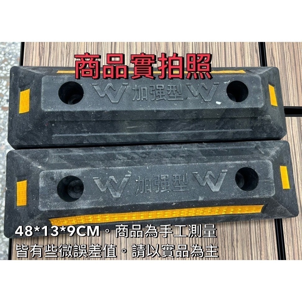 【台灣現貨 快速發貨】停車定位器 加固結構 高承重 高亮反光膜 停車必用 倒車神器 斜坡止滑 加強型 橡塑車輪檔 擋板-細節圖11