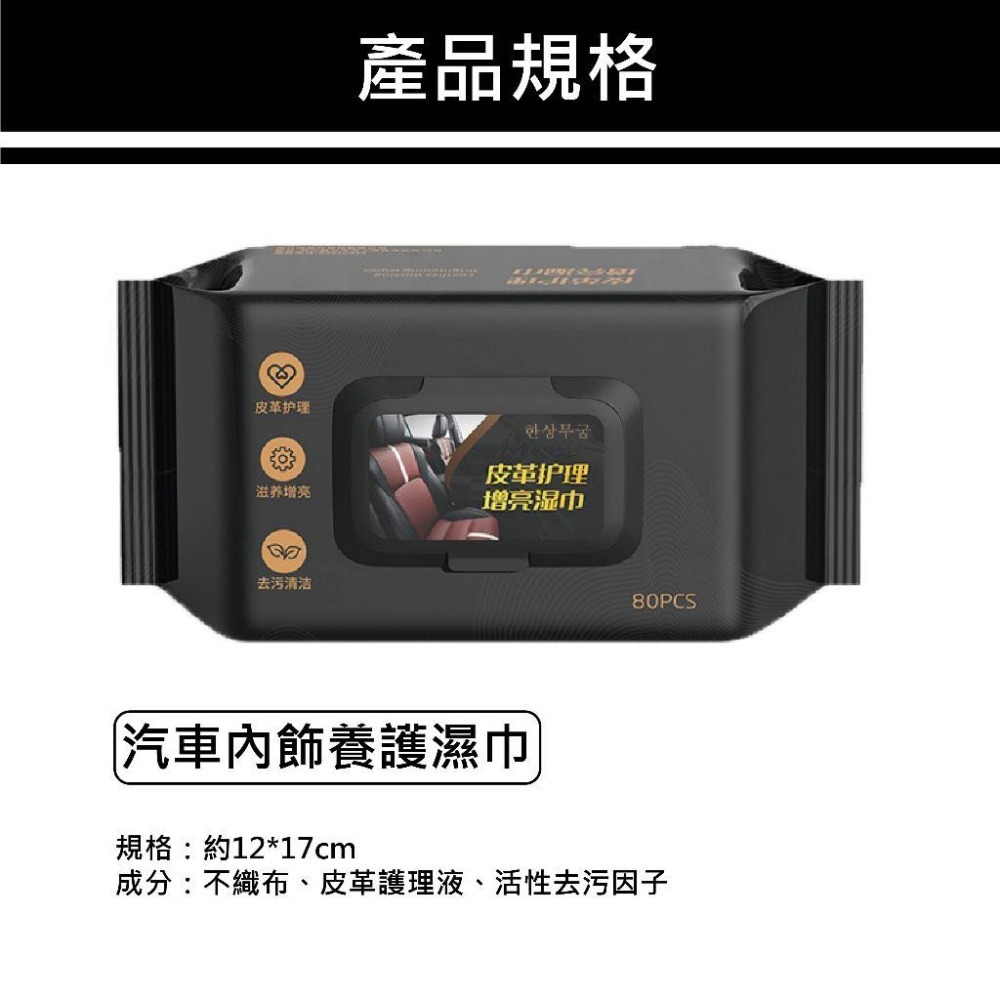 【台灣現貨 快速發貨】汽車內飾養護濕巾 皮革保養 皮革濕巾 汽車座椅保養濕巾 汽車內飾清潔 內飾保養濕紙巾 內飾增亮-細節圖7