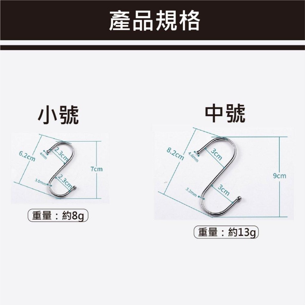 【台灣現貨 快速發貨】S型掛勾 金屬掛勾 收納 生活用品 衣帽掛勾 廚房掛勾 掛鈎 S型 銀色掛勾 不鏽鋼 黑色掛勾-細節圖6