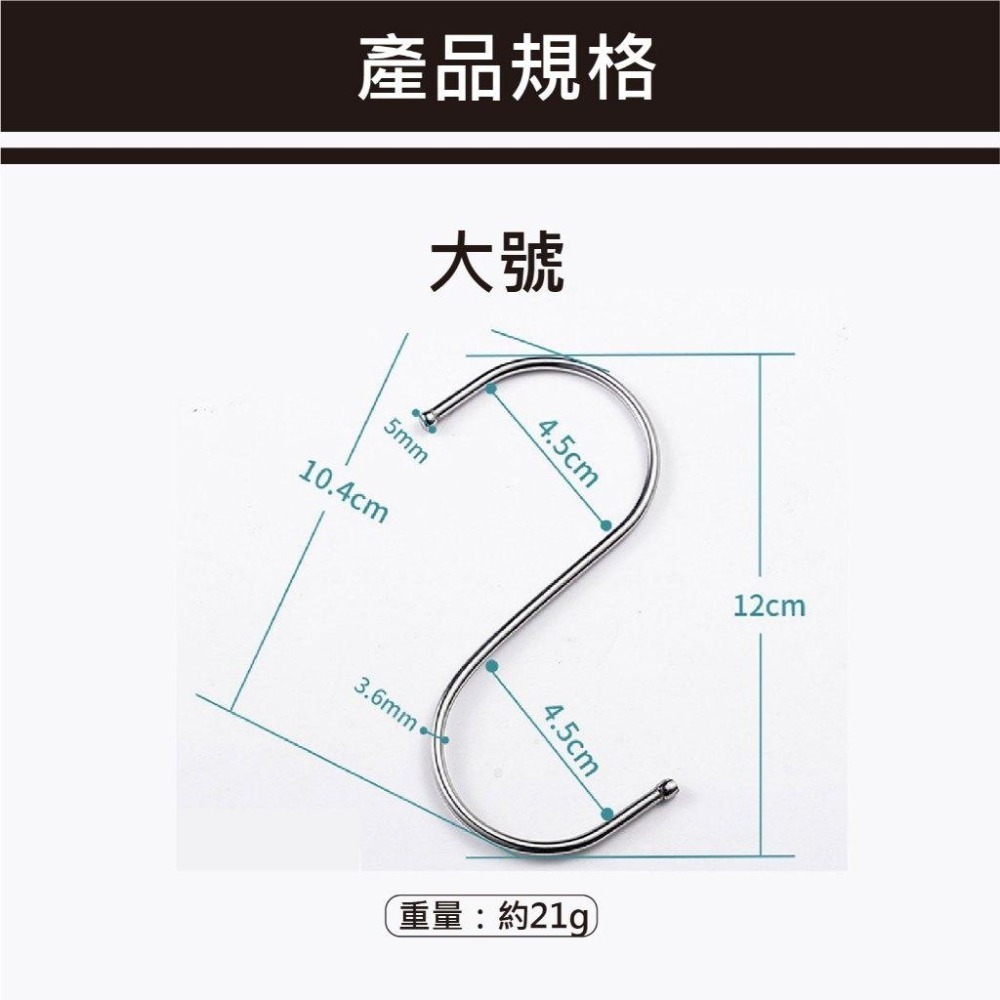 【台灣現貨 快速發貨】S型掛勾 金屬掛勾 收納 生活用品 衣帽掛勾 廚房掛勾 掛鈎 S型 銀色掛勾 不鏽鋼 黑色掛勾-細節圖7