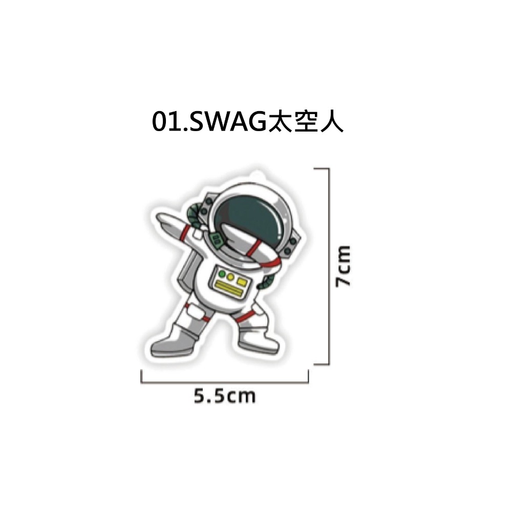01.SWAG太空人