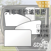 【台灣現貨 快速發貨】汽車磁性遮陽簾 不影響車窗升降 防曬遮陽 一秒安裝 汽車遮陽簾 磁吸遮陽簾 遮陽簾 隔熱簾 車窗簾