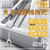 【雙11買1送1】免手洗膠棉拖把 強力擠水 免髒手 更換簡單 縫隙清潔 油汙清潔 擰水拖把 海綿拖把 平板拖 拖把
