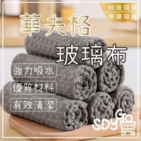 【雙11買1送1】華夫格玻璃布 強力吸水 玻璃擦拭布 玻璃布 玻璃巾 玻璃鍍膜 洗車毛巾 洗車巾 洗車毛巾 擦車