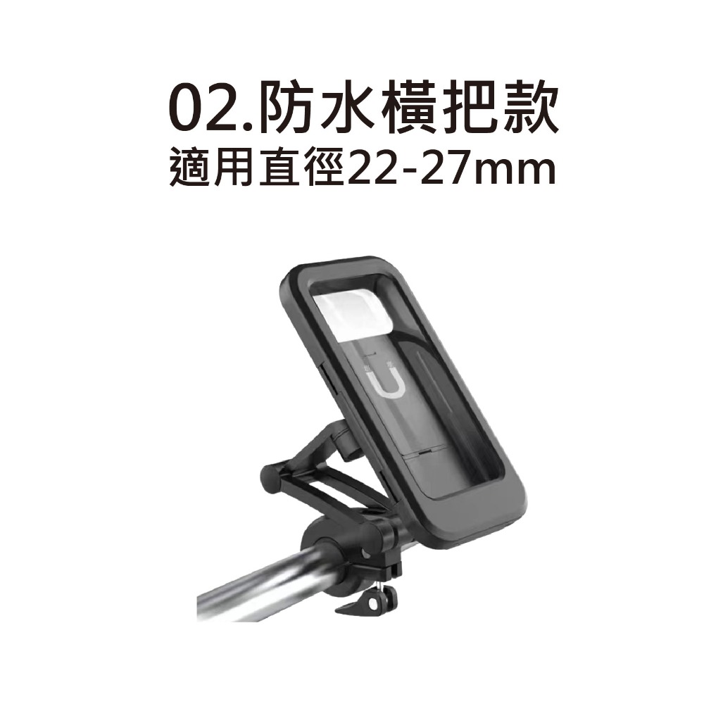 02.防水橫把款