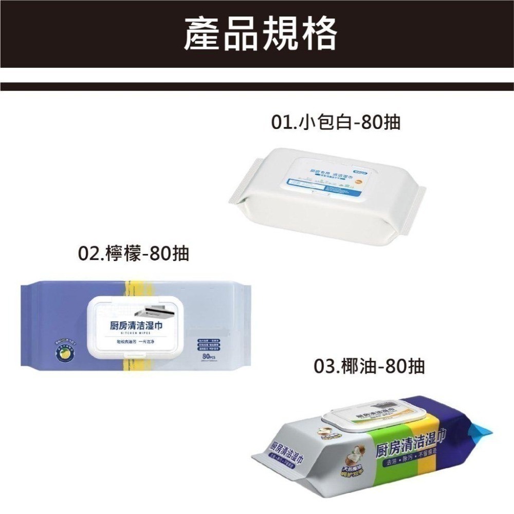 【清倉特賣】廚房濕紙巾 抽取式 加大加厚 80抽 除油濕巾 去油汙濕巾 清潔濕巾 居家清潔 拋棄式清潔-細節圖6