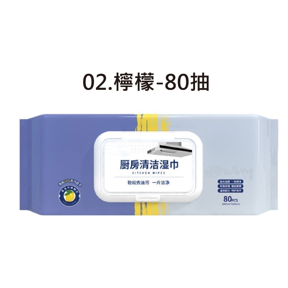 【清倉特賣】廚房濕紙巾 抽取式 加大加厚 80抽 除油濕巾 去油汙濕巾 清潔濕巾 居家清潔 拋棄式清潔-規格圖6