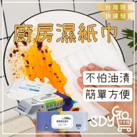 【清倉特賣】廚房濕紙巾 抽取式 加大加厚 80抽 除油濕巾 去油汙濕巾 清潔濕巾 居家清潔 拋棄式清潔
