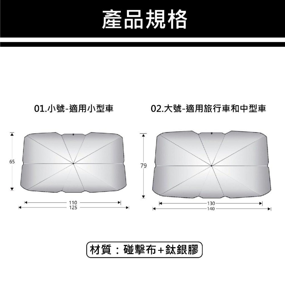 【台灣現貨 快速發貨】汽車遮陽傘 折疊式 汽車遮陽簾前擋 汽車車內降溫 轎車 前擋遮陽傘 隔熱塗料 汽車遮陽-細節圖7