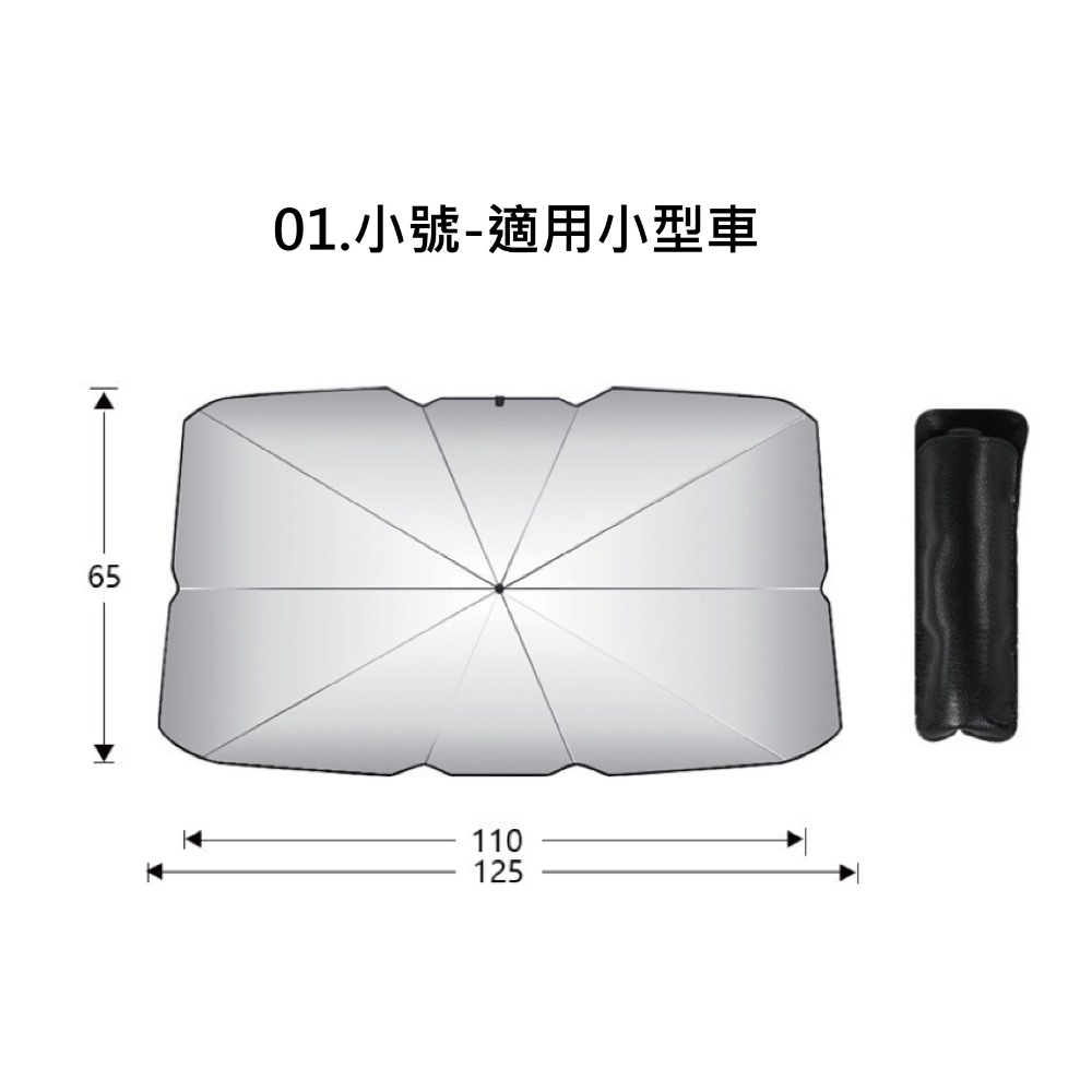 01.小號-適用小型車