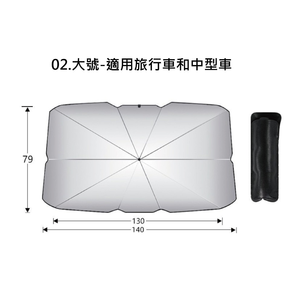 【台灣現貨 快速發貨】汽車遮陽傘 折疊式 汽車遮陽簾前擋 汽車車內降溫 轎車 前擋遮陽傘 隔熱塗料 汽車遮陽-規格圖7