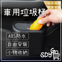 【台灣現貨 快速發貨】車用垃圾桶 按壓式垃圾桶 一體成形 按壓式 可放雨傘 小物收納 車用收納 汽車垃圾桶 小型垃圾桶