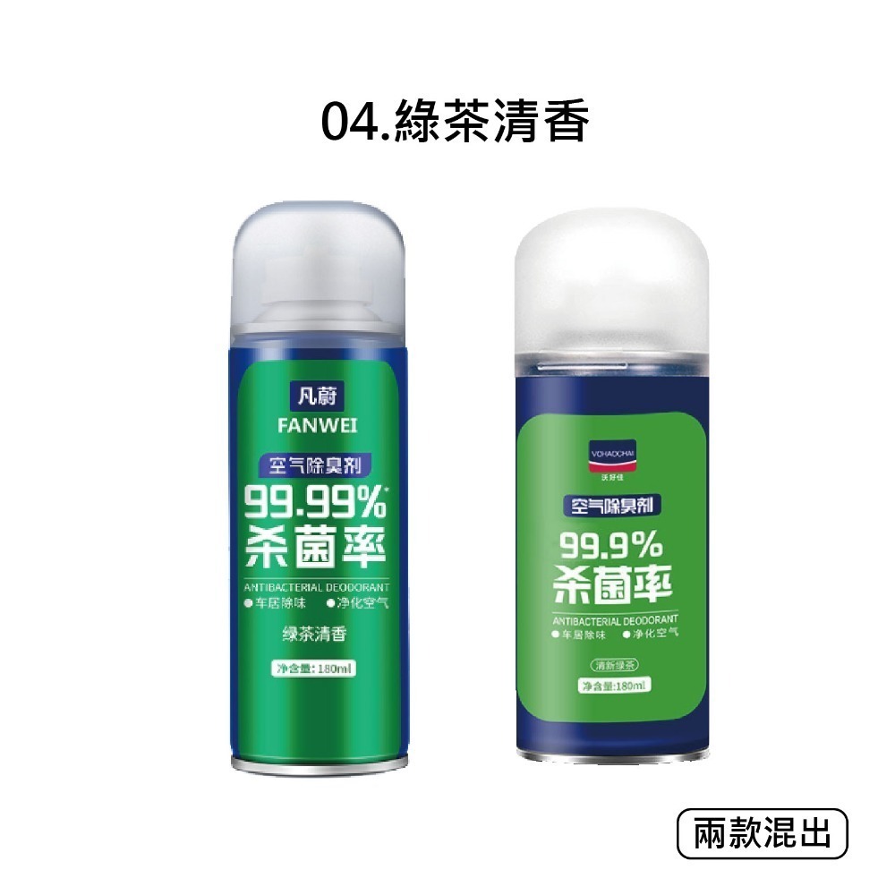 【台灣現貨 快速發貨】車內空氣清新劑 180ML 快速異味去除劑 自動噴霧 芳香劑 除臭劑 空氣清新劑 香氛-規格圖9