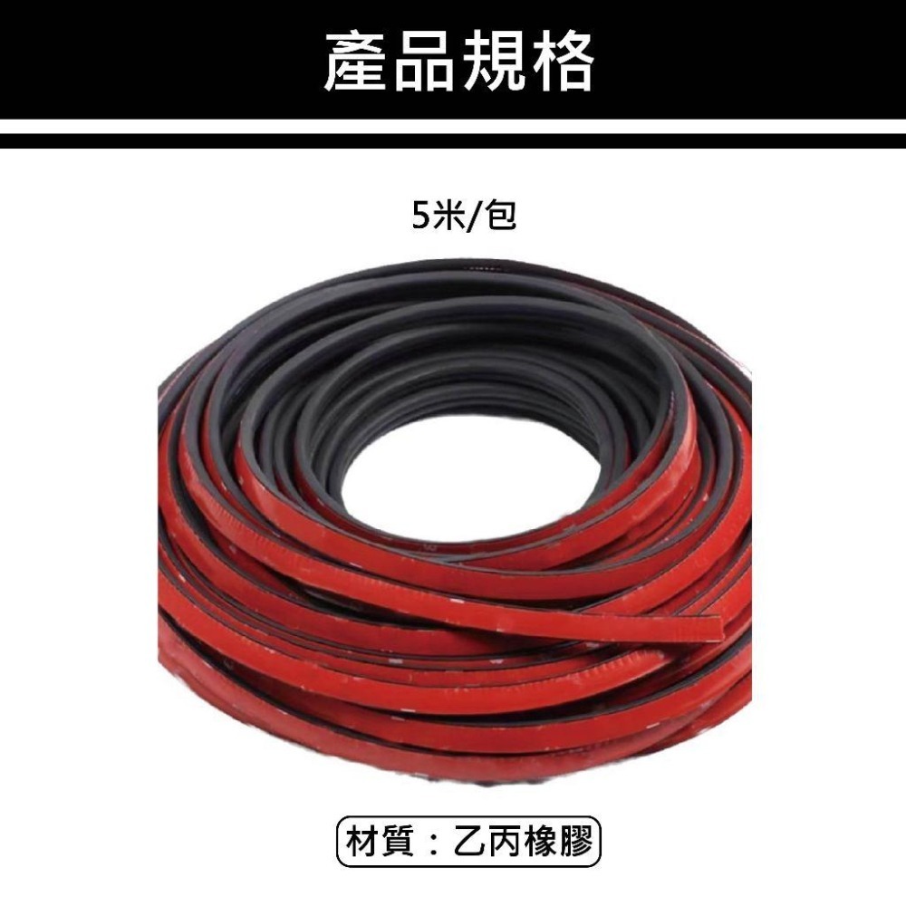 【台灣現貨 快速發貨】雙B型隔音條 5米/包 雙層五孔加厚 車用隔音條 密封條 車用隔音膠條 防水條 防噪音裝飾條 車門-細節圖9
