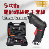 【台灣現貨 快速發貨】多功能電動螺絲起子套組 47件套 LED照明燈 帶磁性 USB充電 電鑽起子 電動起子 電動套筒