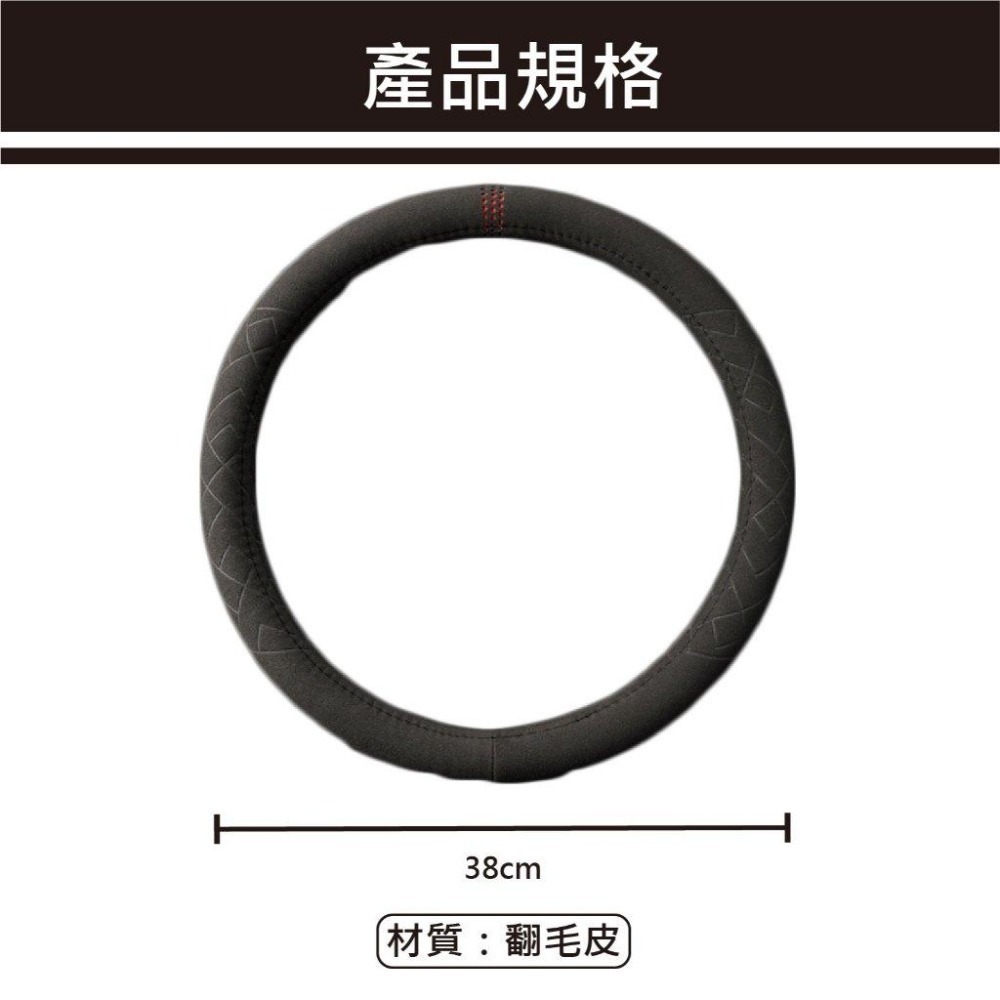【台灣現貨 快速發貨】麂皮方向盤套 99%車型可用 四季可用 簡約設計 方向盤護套 方向盤皮套 翻毛皮方向盤套-細節圖7