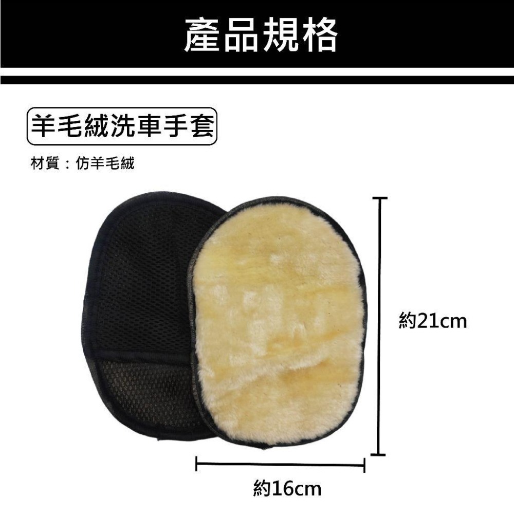 【雙11買1送1】羊毛絨洗車手套 洗車手套 洗車 DIY 羊毛手套 仿羊毛 洗車手套 洗車海棉 海綿 洗車清潔-細節圖7