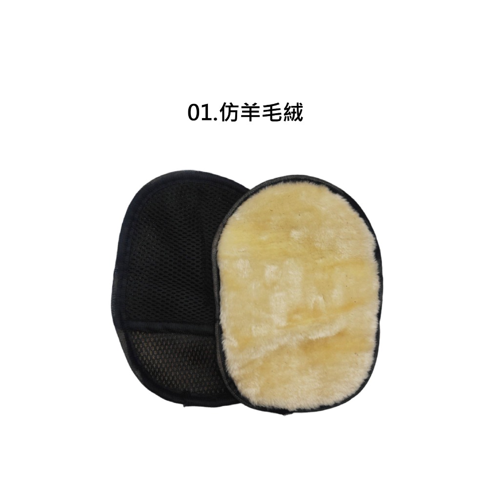 01.仿羊毛絨(買1送1)