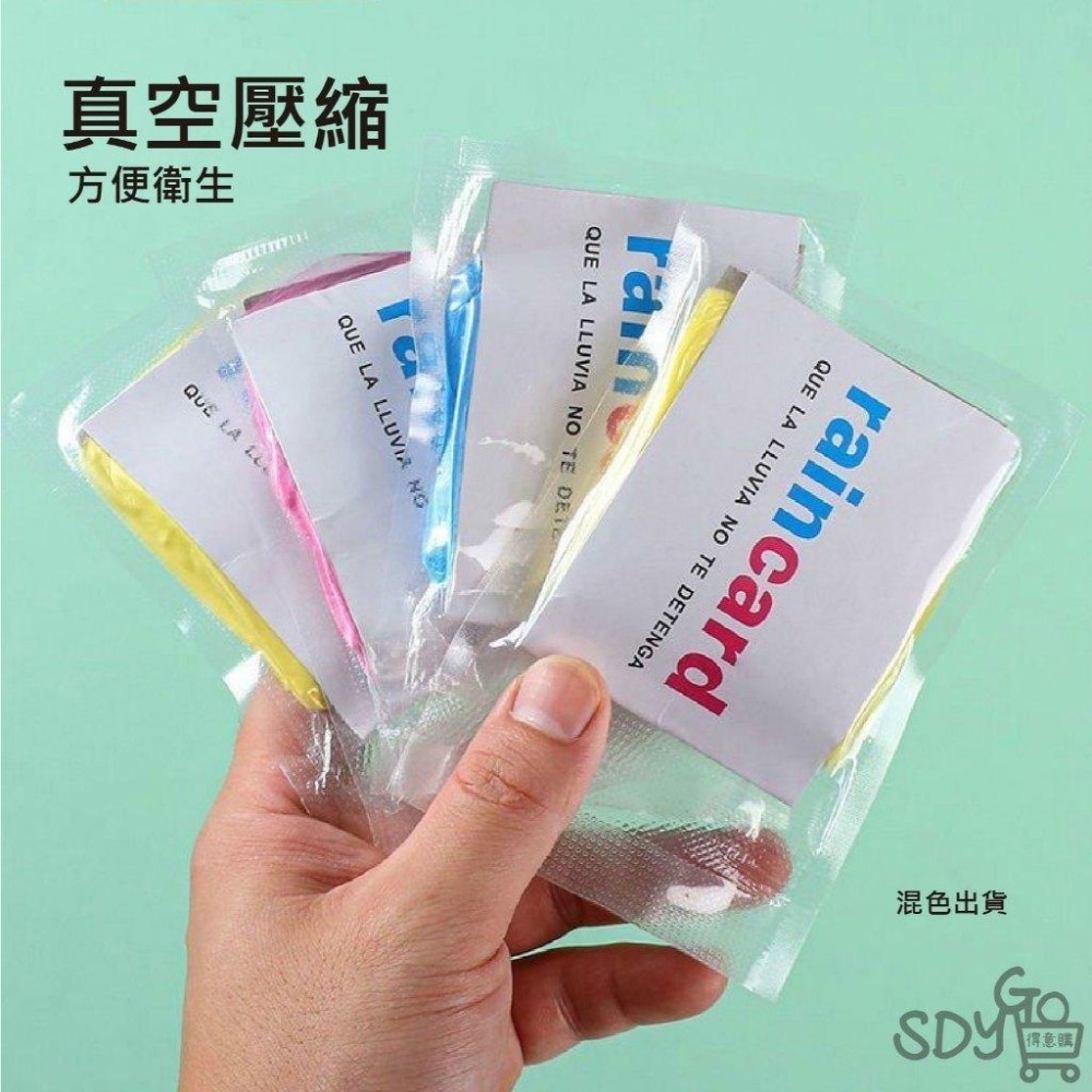 【清倉特賣】輕便卡片式雨衣 7件/30元 卡片雨衣 可放口袋 真空壓縮 雨衣 拋棄式雨衣 一次性雨衣 雨具-細節圖4