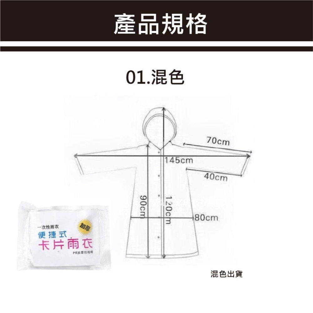 【清倉特賣】輕便卡片式雨衣 7件/30元 卡片雨衣 可放口袋 真空壓縮 雨衣 拋棄式雨衣 一次性雨衣 雨具-細節圖6