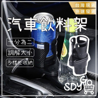 【台灣現貨 快速發貨】汽車飲料架 一分為二 寬度可調節 多樣化收納 水杯架 飲料杯架 飲料架 置杯 汽車置杯架 貨車杯架