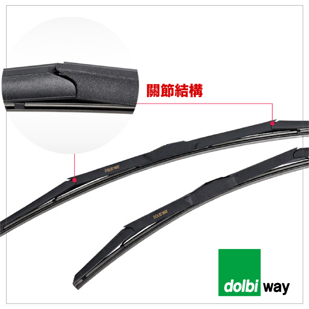 Dolbi Way 三節式矽膠雨刷 台灣製造 三節式 日系車用 歐系車用 矽膠雨刷-細節圖4