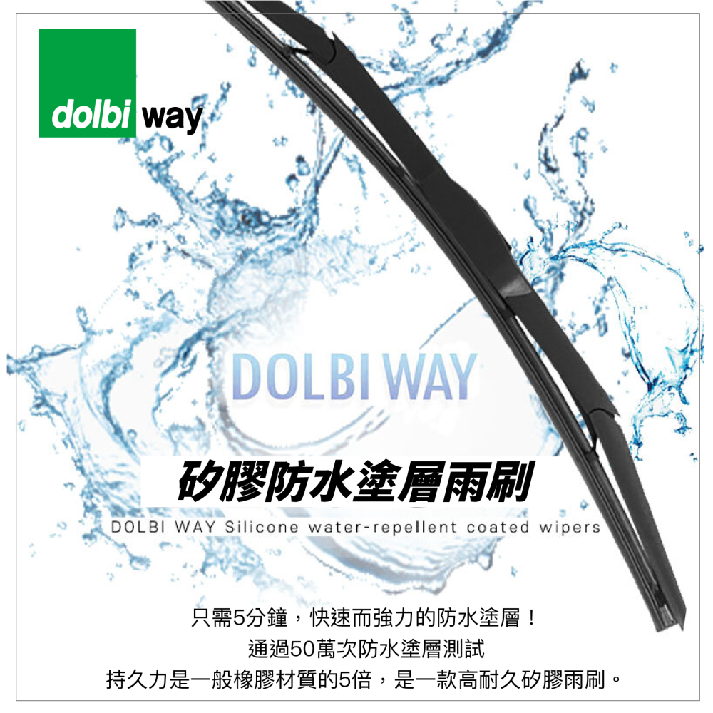 Dolbi Way 三節式矽膠雨刷 台灣製造 三節式 日系車用 歐系車用 矽膠雨刷-細節圖7