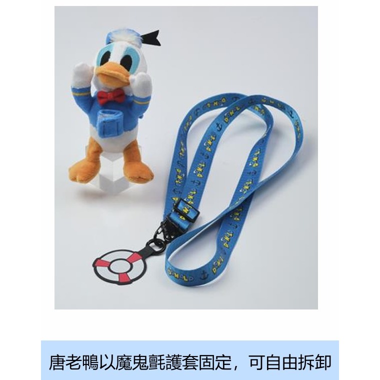 TOYOTA聯名系列★Disney迪士尼系列唐老鴨手機掛繩(玩偶可獨立拆卸)🔸️正版授權➡️請先私訊詢問是否有貨-細節圖3