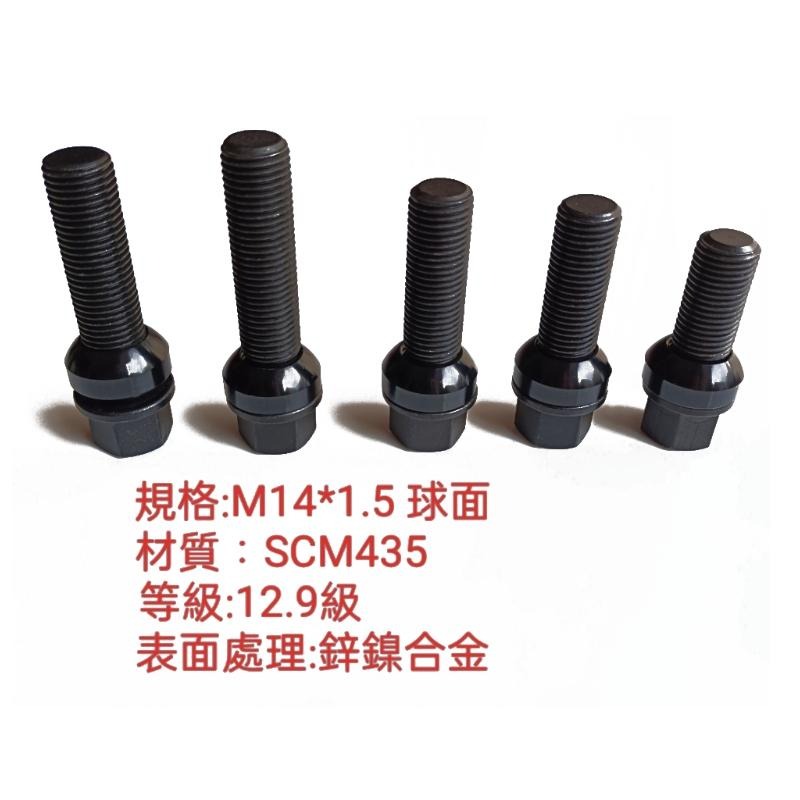 [台灣現貨] 黑色 硬度 12.9級 SCM435 M14*1.5 球面 原廠長度螺絲 鋁圈螺絲 輪框螺絲 加長螺絲-細節圖2