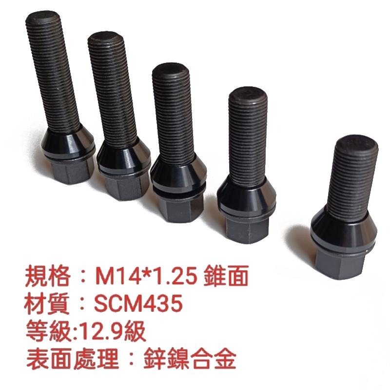 [台灣現貨] 黑色 硬度 12.9級 SCM435 M14*1.25 錐面 鋁圈螺絲 原廠長度螺絲 輪框螺絲 加長螺絲-細節圖2