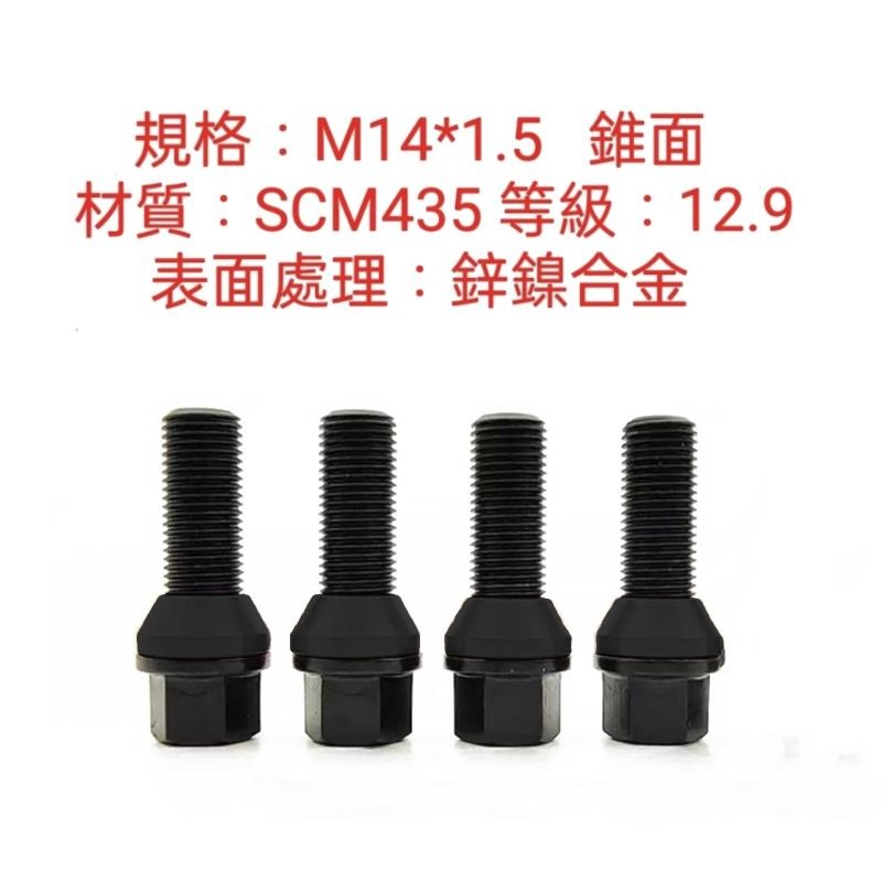 [台灣現貨] 黑色 硬度 12.9級 SCM435 M14*1.5 錐面 鋁圈螺絲 輪框螺絲 原廠長度螺絲 加長螺絲-細節圖2