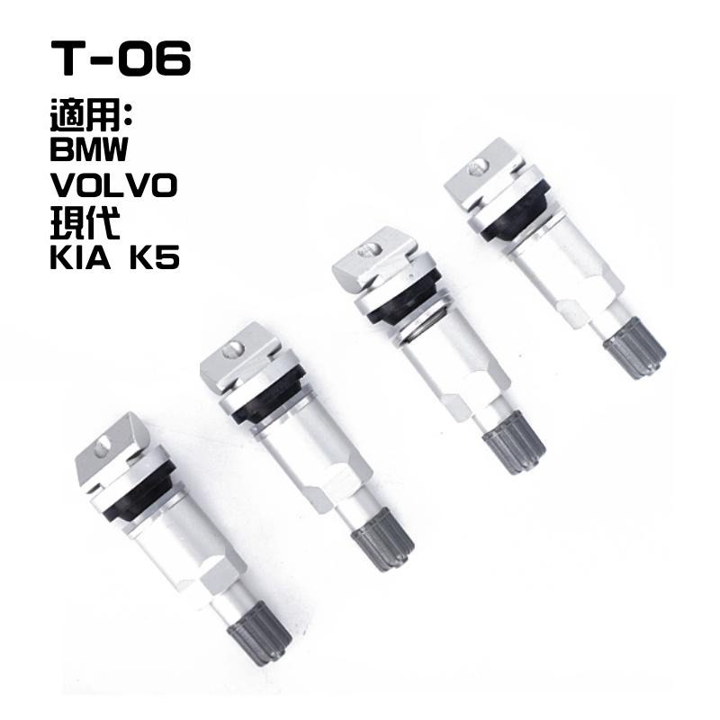 [台灣現貨] T-06 胎壓 TPMS 氣嘴 原廠型胎壓 鋁合金 胎壓感知器 BMW VOLVO KIA 現代 道奇-細節圖4