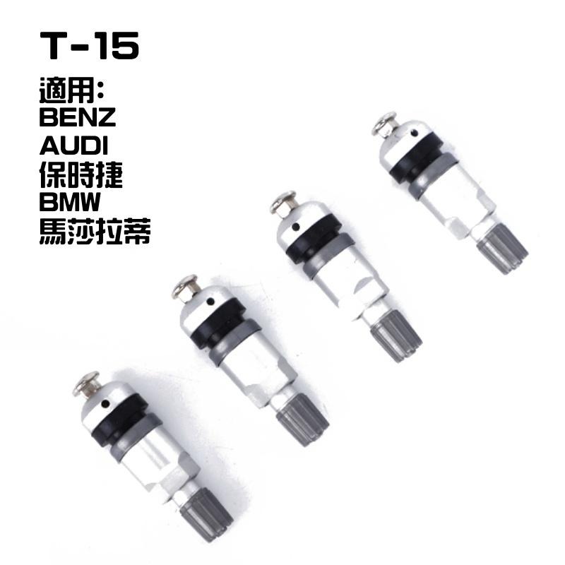 [台灣現貨] T-15 胎壓 TPMS 氣嘴 原廠型胎壓 鋁合金 胎壓感知器 賓士 BENZ BMW AUDI 保時捷-細節圖4