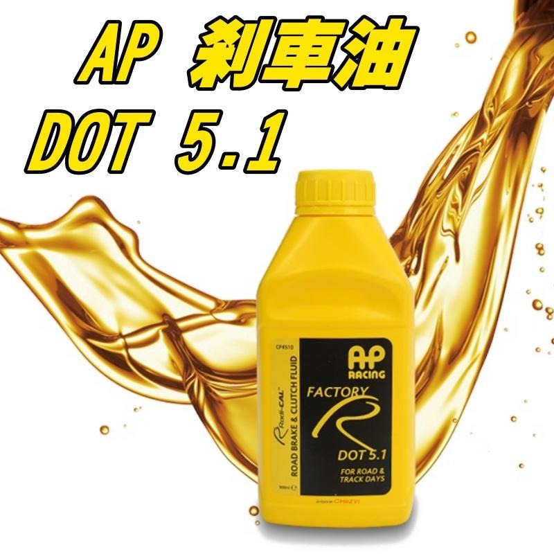 [台灣現貨] AP Racing Factory Rn DOT5.1 煞車油 碟煞油 DOT 5.1 剎車油 500ML-細節圖2