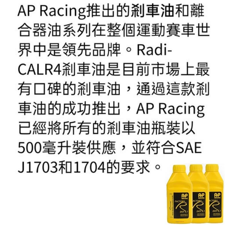 [台灣現貨] AP Racing Factory Rn DOT5.1 煞車油 碟煞油 DOT 5.1 剎車油 500ML-細節圖6