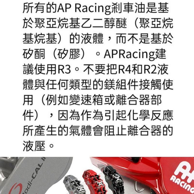 [台灣現貨] AP Racing Factory Rn DOT5.1 煞車油 碟煞油 DOT 5.1 剎車油 500ML-細節圖7