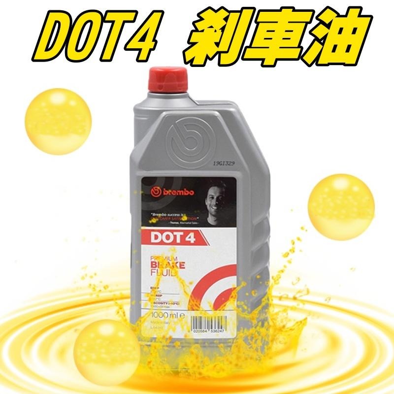 [台灣現貨] 正廠 Brembo DOT4 煞車油 碟煞油 DOT 4 剎車油 1000ML-細節圖2