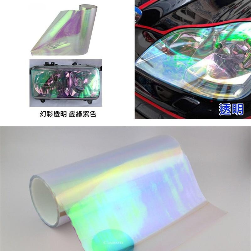 [台灣現貨] 幻彩燈膜 變色龍 燈膜 透明燈膜 變色燈膜-細節圖4