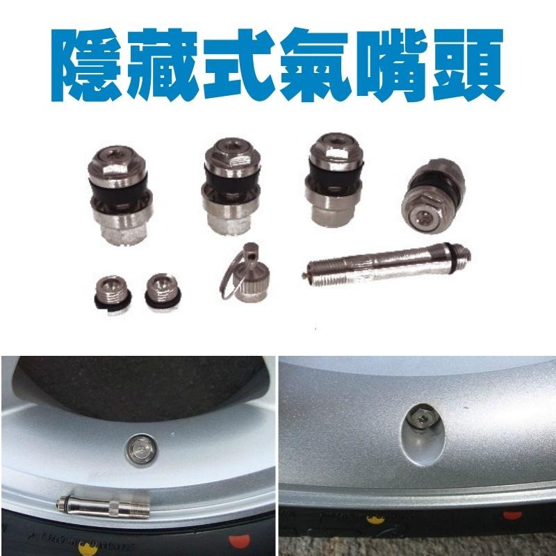 [台灣現貨] 隱形氣嘴 隱藏式 隱蔽式 氣嘴頭 充氣嘴組 氣門嘴 防盜美觀 一組4個-細節圖2